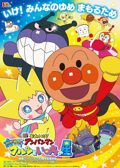 映画『それいけ！アンパンマン　かがやけ！クルンといのちの星』の画像（2枚目）
