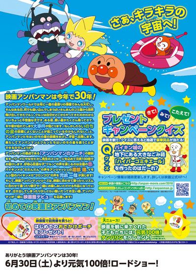 映画『それいけ！アンパンマン　かがやけ！クルンといのちの星』の画像（3枚目）