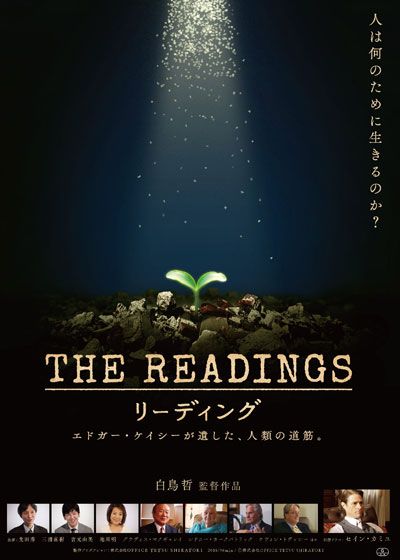 リーディング　エドガー・ケイシーが遺した人類の道筋。