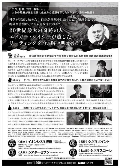 映画『リーディング　エドガー・ケイシーが遺した人類の道筋。』の画像（3枚目）