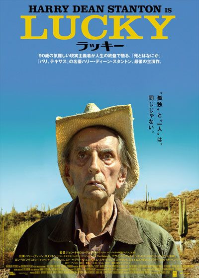 映画『ラッキー』の画像（2枚目）