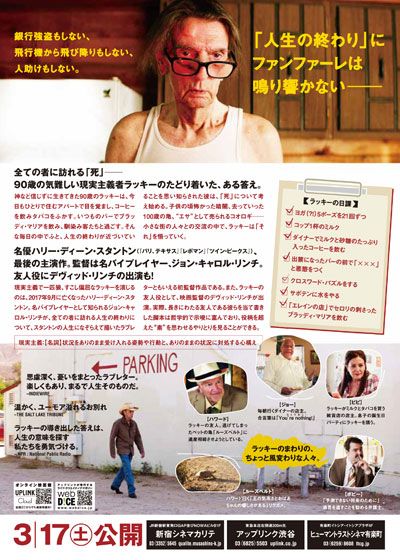 映画『ラッキー』の画像（3枚目）