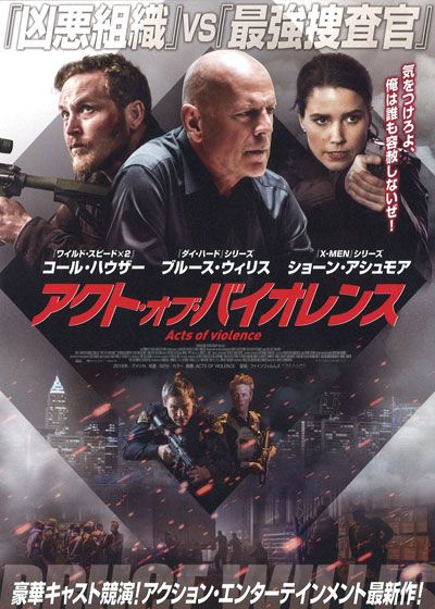 映画『アクト・オブ・バイオレンス』の画像（2枚目）