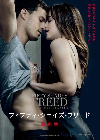 映画『フィフティ・シェイズ・フリード』の画像（2枚目）