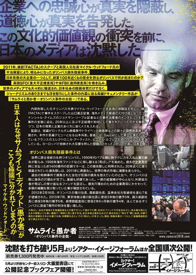 映画『サムライと愚か者　－オリンパス事件の全貌－』の画像（3枚目）