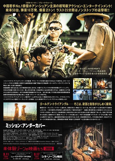 映画『ミッション：アンダーカバー』の画像（2枚目）