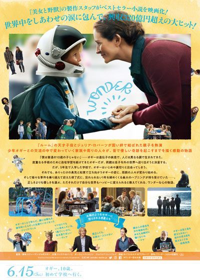 映画『ワンダー　君は太陽』の画像（3枚目）