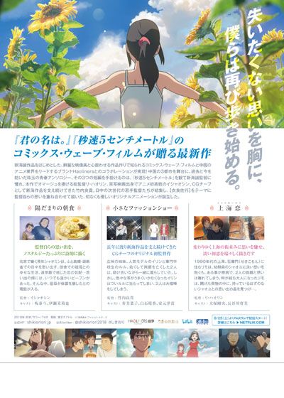 映画『詩季織々』の画像（3枚目）