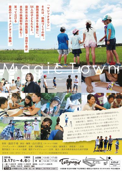 映画『マジックタウン』の画像（3枚目）