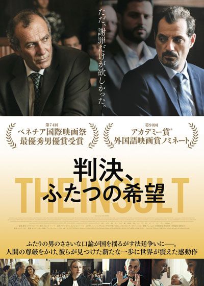 映画『判決、ふたつの希望』の画像（2枚目）
