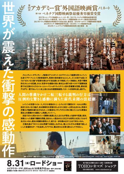 映画『判決、ふたつの希望』の画像（3枚目）