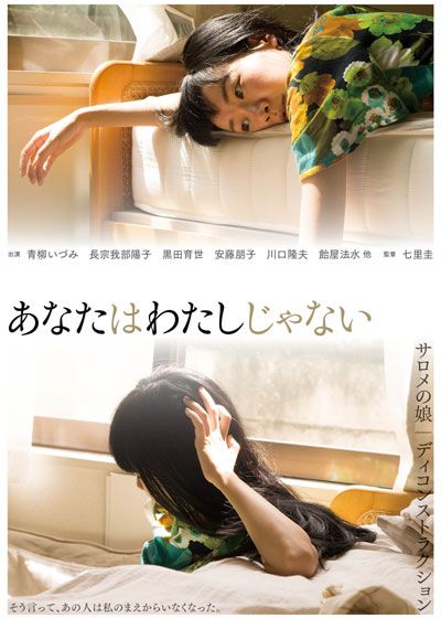 映画『あなたはわたしじゃない』の画像（2枚目）