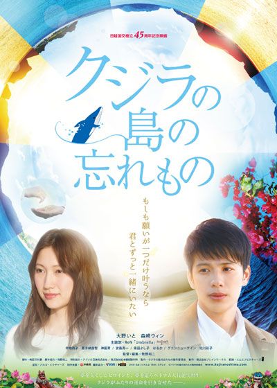 映画『クジラの島の忘れもの』の画像（2枚目）
