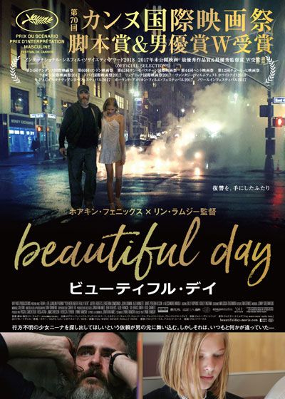 映画『ビューティフル・デイ』の画像（2枚目）