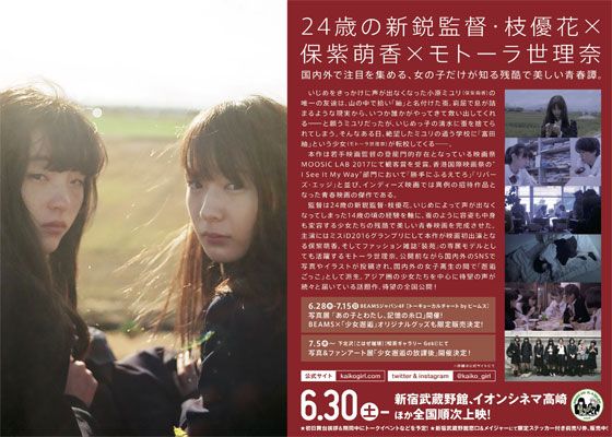 映画『少女邂逅』の画像（3枚目）