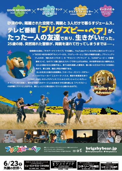 映画『ブリグズビー・ベア』の画像（3枚目）