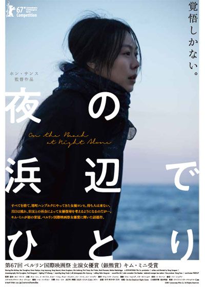 映画『夜の浜辺でひとり』の画像（2枚目）
