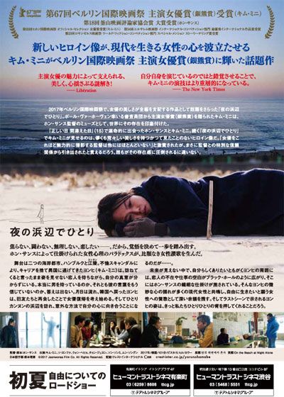 映画『夜の浜辺でひとり』の画像（3枚目）