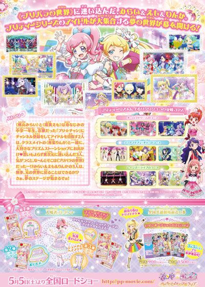 映画『劇場版　プリパラ＆キラッとプリ☆チャン　～きらきらメモリアルライブ～』の画像（3枚目）