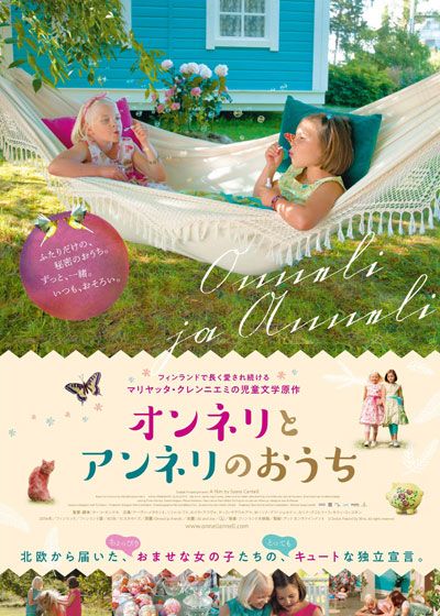 映画『オンネリとアンネリのおうち』の画像（2枚目）