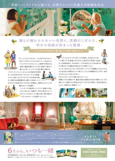 映画『オンネリとアンネリのおうち』の画像（3枚目）