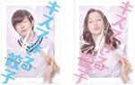 “キスできる”特製クリアファイル