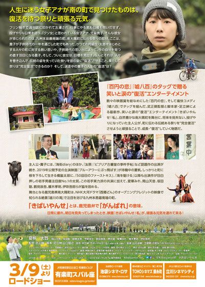 映画『きばいやんせ！私』の画像（3枚目）