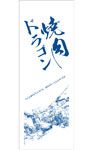 涙も汗も拭える!特製手ぬぐい