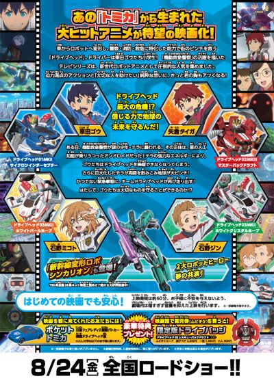 映画『映画ドライブヘッド～トミカハイパーレスキュー　機動救急警察～』の画像（4枚目）