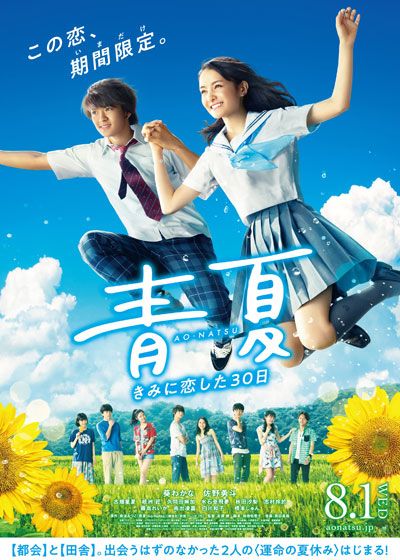 映画『青夏　きみに恋した30日』の画像（2枚目）
