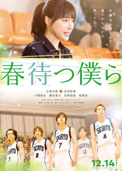 映画『春待つ僕ら』の画像（3枚目）