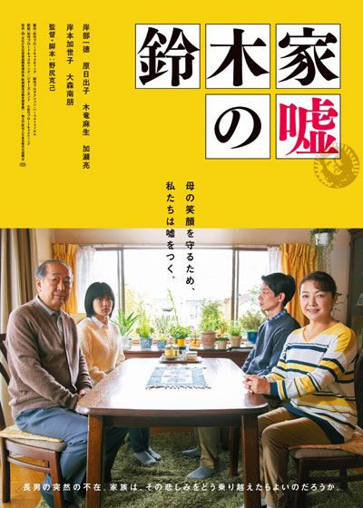 映画『鈴木家の嘘』の画像（2枚目）