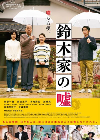 映画『鈴木家の嘘』の画像（3枚目）