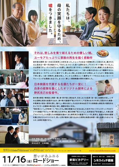 映画『鈴木家の嘘』の画像（4枚目）