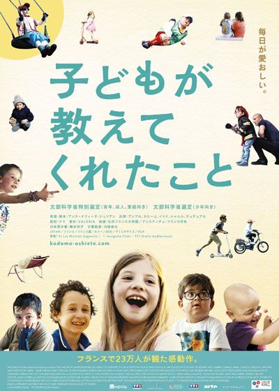 映画『子どもが教えてくれたこと』の画像（2枚目）