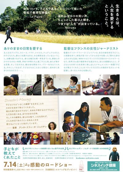 映画『子どもが教えてくれたこと』の画像（3枚目）