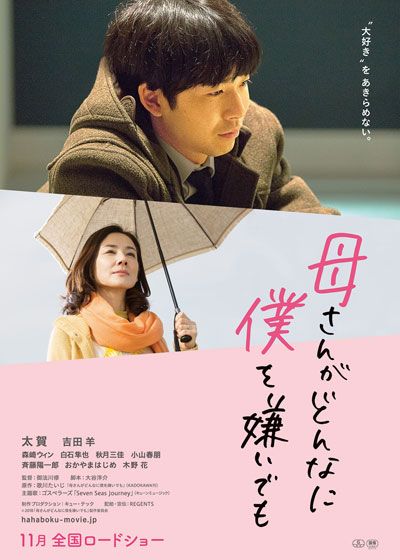 映画『母さんがどんなに僕を嫌いでも』の画像（2枚目）