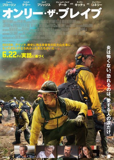 映画『オンリー・ザ・ブレイブ』の画像（2枚目）