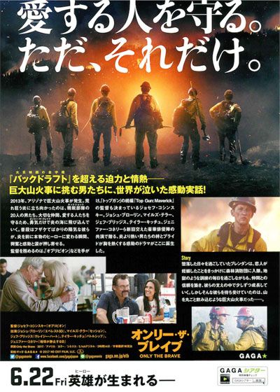 映画『オンリー・ザ・ブレイブ』の画像（3枚目）