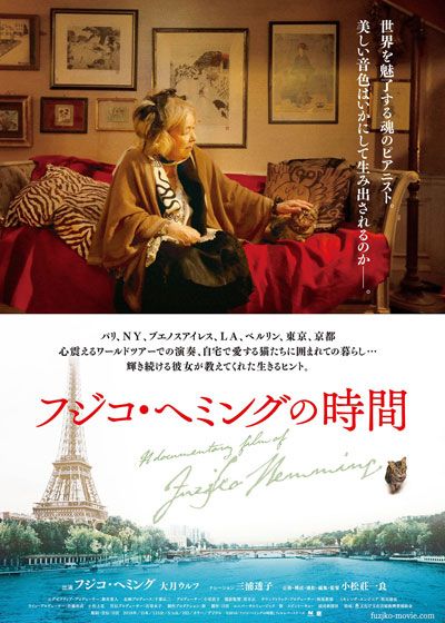 映画『フジコ・ヘミングの時間』の画像（2枚目）