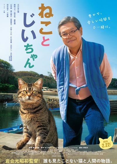 映画『ねことじいちゃん』の画像（2枚目）