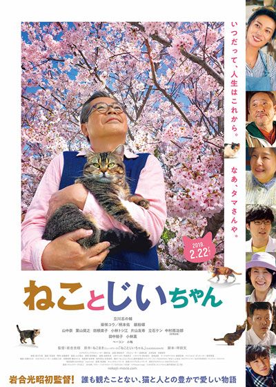 映画『ねことじいちゃん』の画像（3枚目）