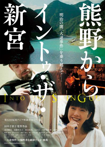 映画『熊野から　イントゥ・ザ・新宮』の画像（2枚目）