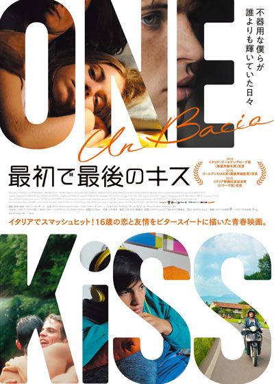 映画『最初で最後のキス』の画像（2枚目）
