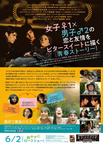 映画『最初で最後のキス』の画像（3枚目）