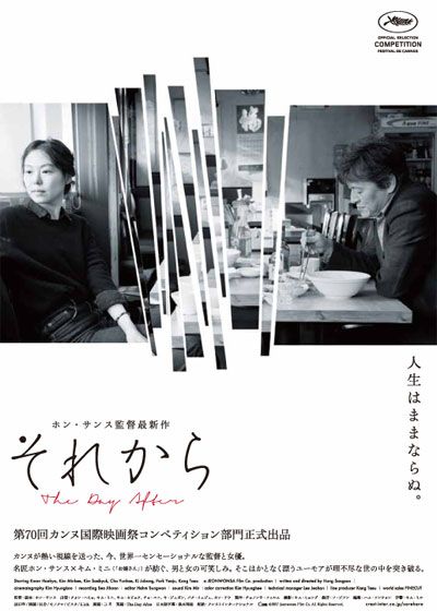 映画『それから』の画像（2枚目）