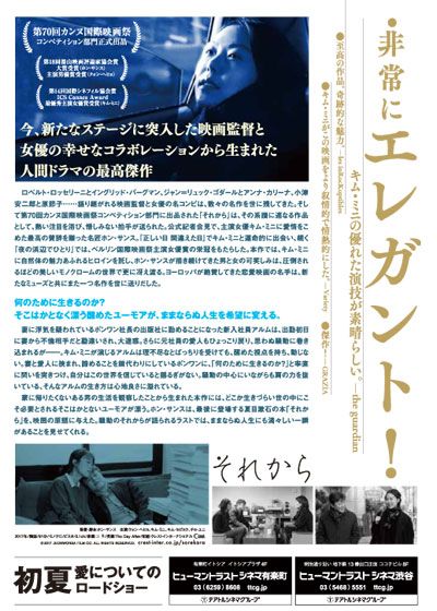 映画『それから』の画像（3枚目）