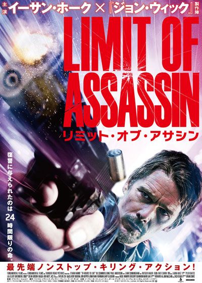 映画『リミット・オブ・アサシン』の画像（2枚目）