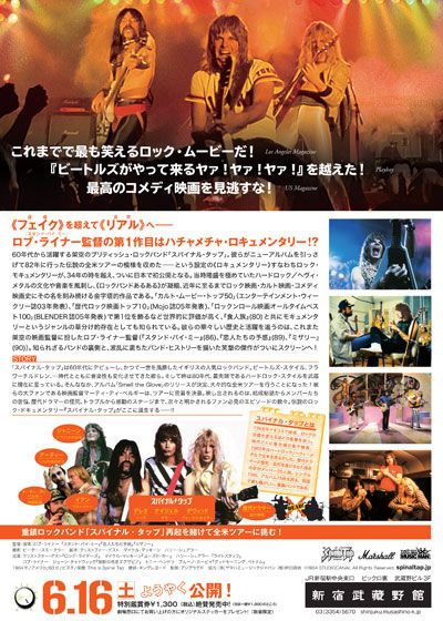 映画『スパイナル・タップ』の画像（3枚目）