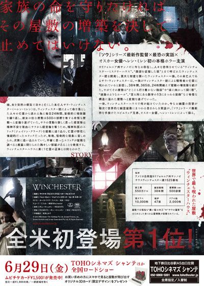 映画『ウィンチェスターハウス　アメリカで最も呪われた屋敷』の画像（3枚目）